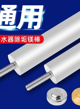 镁棒电热水器通用40/50/60/80L升美的海尔万和排污口阳极棒配件