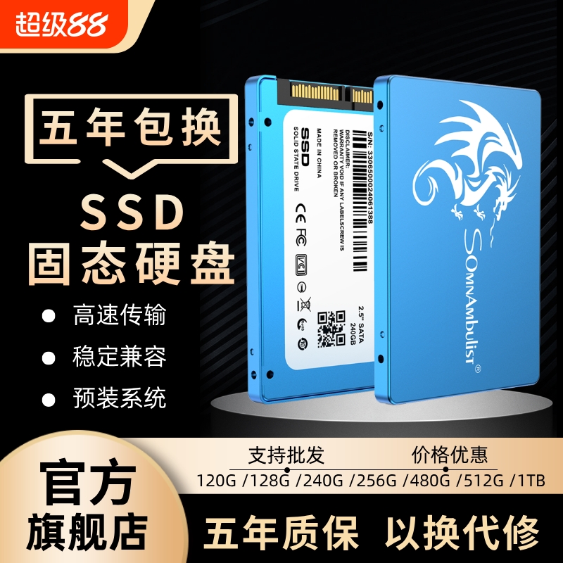 SSD固态硬盘120G256台式机128G笔记本240电脑SATA3.0接口2.5寸
