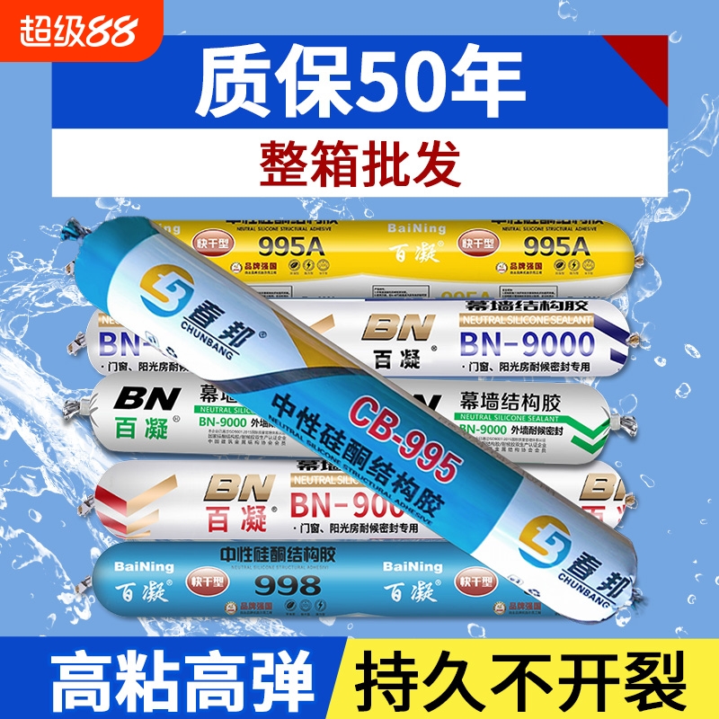 整箱批发厂家直销结构胶防水防霉995透明玻璃胶幕墙专用结构胶