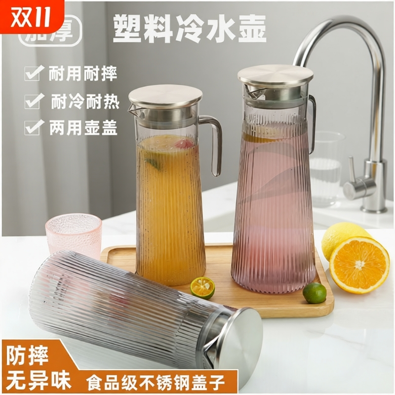 PC扎壶亚克力冷水壶塑料饭店茶壶餐厅果汁壶家用凉水壶耐高温喝水