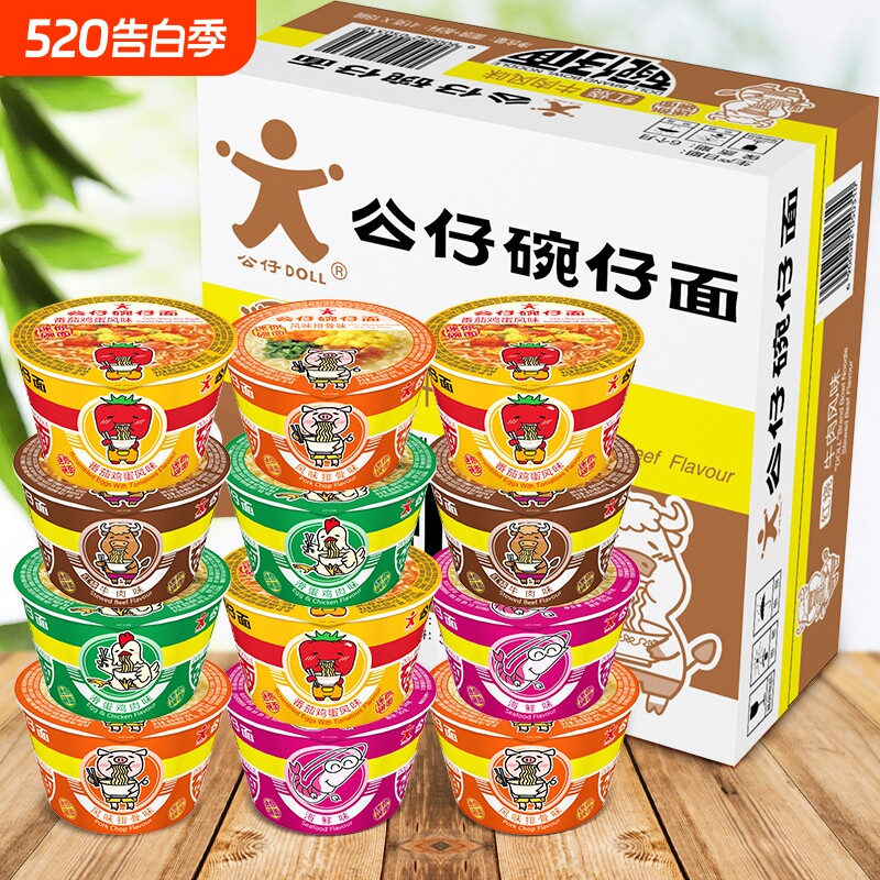 公仔面大碗面方便面18碗速食杯面桶装迷你整箱泡面海鲜面条番茄