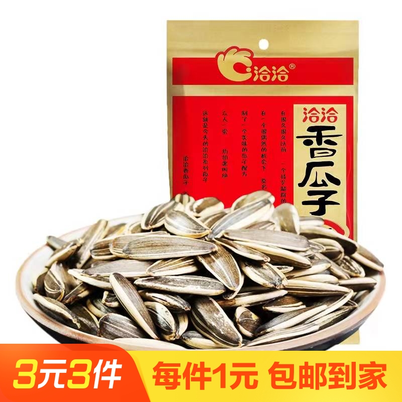 洽洽香瓜子22g红袋装葵花籽小包零食品办公室宿舍休闲坚果炒货