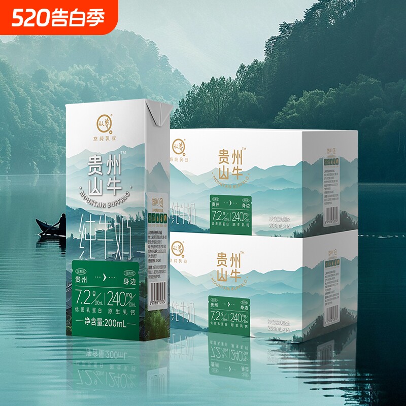 认养贵州山牛纯牛奶200ml*16盒*2箱3.6g纯奶学生全脂牛