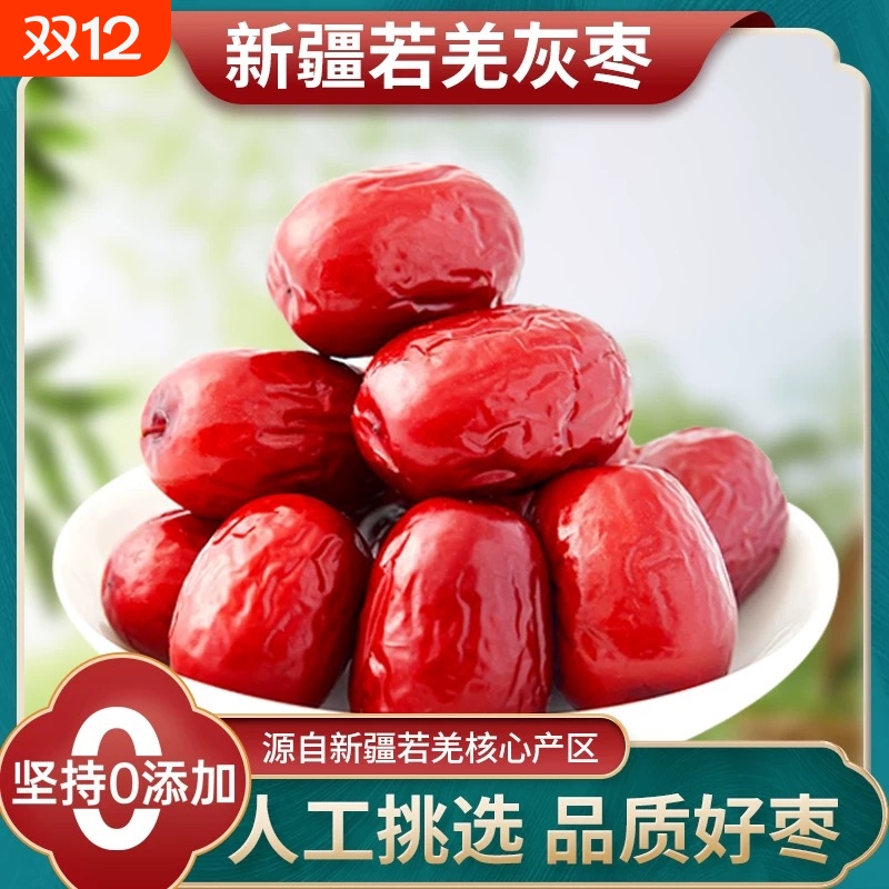 红枣灰枣净重发货正宗新疆若羌免洗特级新枣05斤装新鲜优质精选