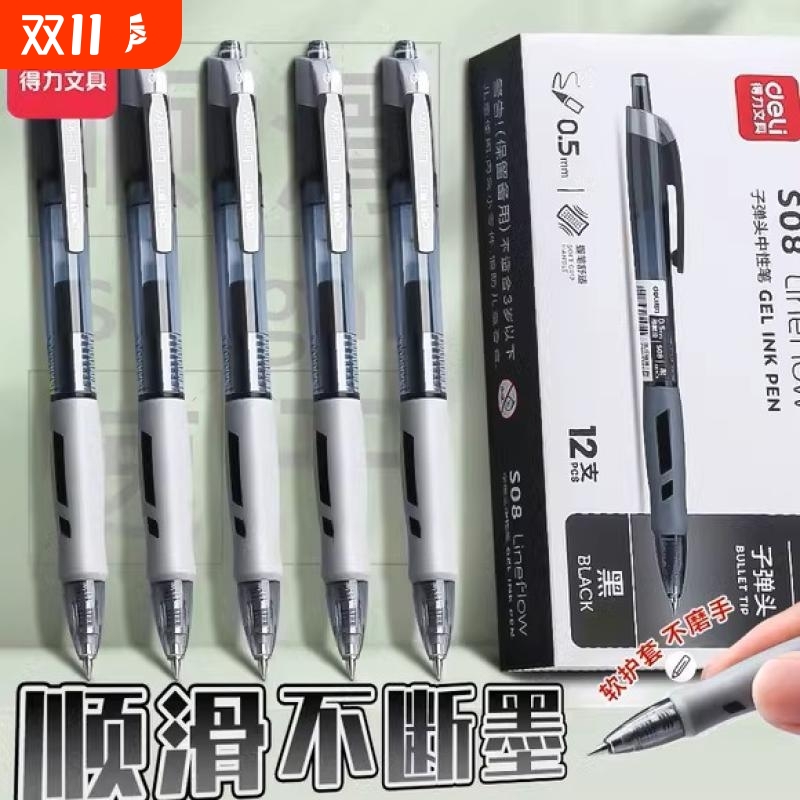 S08臻顺滑中性笔按动学生用0.5mm按动式考试办公教师专用学生蓝色红色墨蓝开学季弹簧笔头