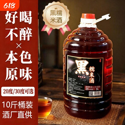 贵州黑糯米酒酒曲粮食酒20度30度低度米酒5L约10斤微醺发酵原味