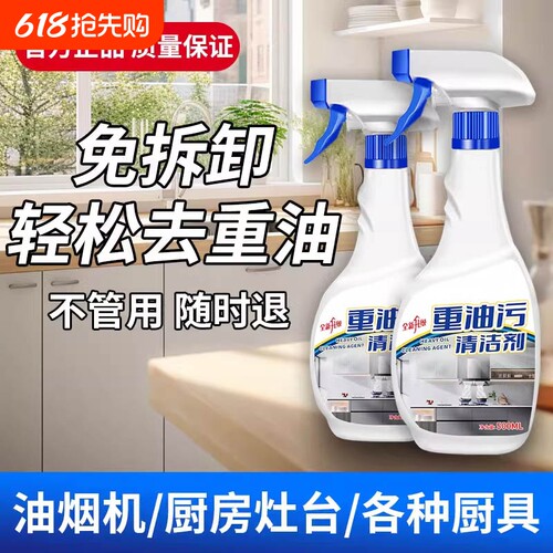 油污净清洁剂厨房重油污清洁剂油烟机灶台锅底强力除垢清洁油污净