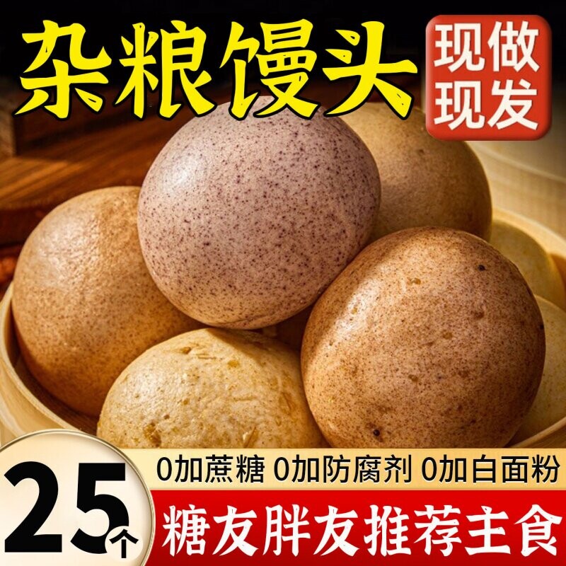 全麦杂粮馒头荞麦无糖精减粗粮纯手工脂代餐主食低五谷米脂早餐