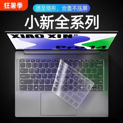 超薄！适用联想专用键盘膜
