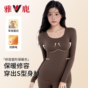 雅鹿塑身美体保暖内衣女加厚秋冬修身显瘦发热秋衣秋裤保暖套装