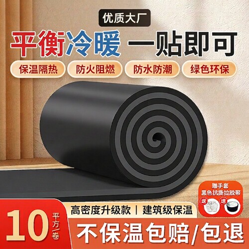 橡塑隔热保温板自粘|千人加购