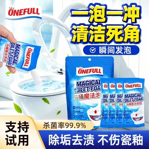 马桶清洁泡泡粉强力除垢去渍