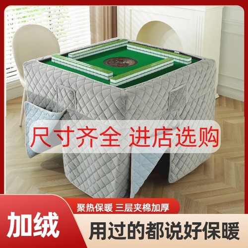 麻将机烤火罩围罩麻将桌烤火罩新款麻将机罩套麻将烤火罩罩套围布