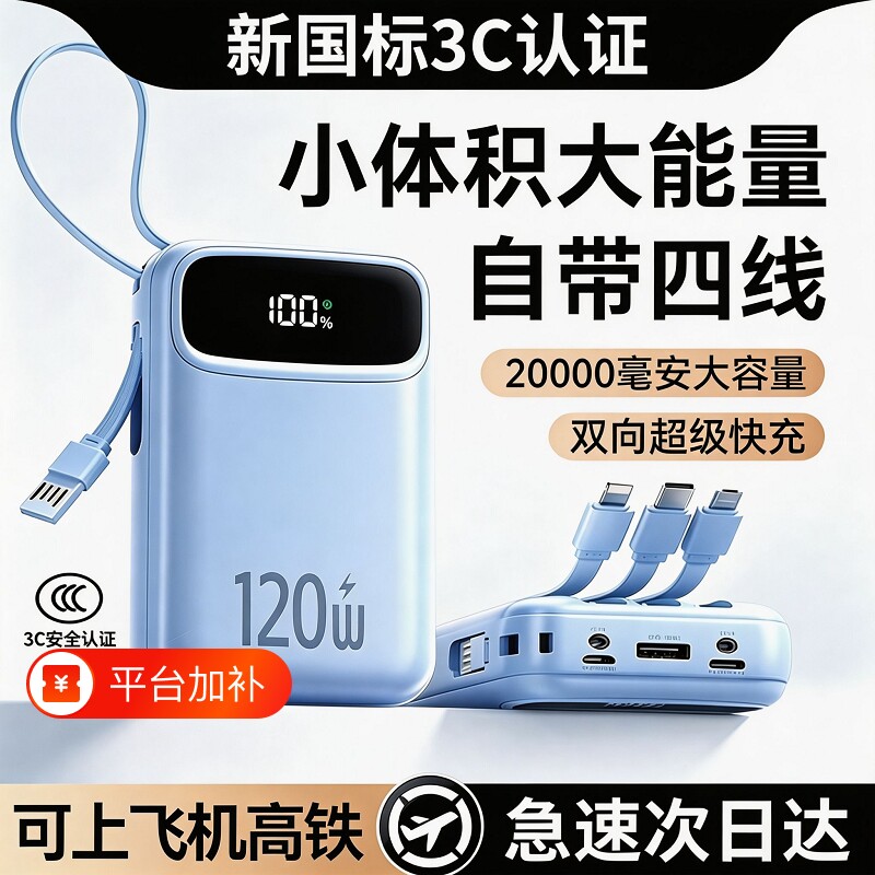 国家3C认证可上飞机充电宝自带线20000毫安大容量2026新款超级快充超薄迷你便携1万手机移动电源火车适用苹果