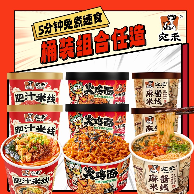 宛禾麻酱米线速食方便面河南过桥粉丝肥汁米粉方便泡面冲泡型拌粉