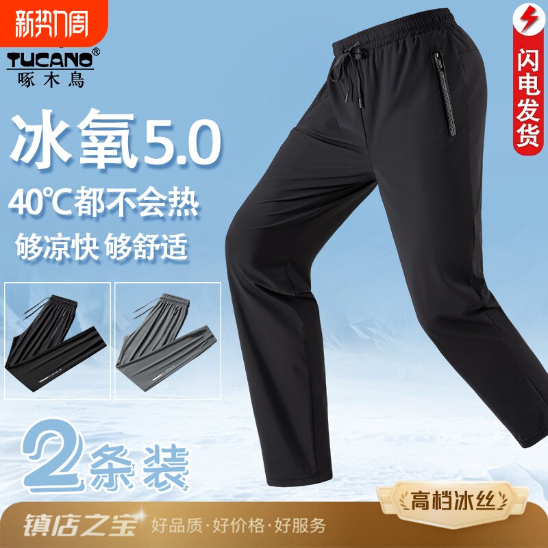 啄木鸟冰丝裤子男士夏季薄款宽松直筒休闲裤束脚男裤速干运动长裤