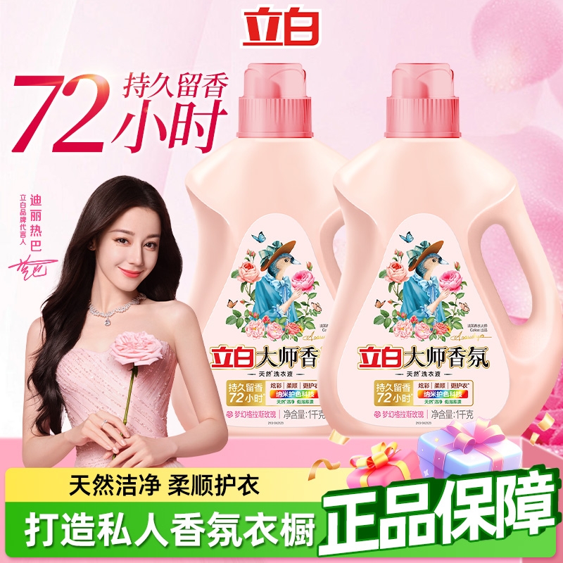 立白大师香氛洗衣液家用正品护色护衣香水持久留香柔顺洁净专用