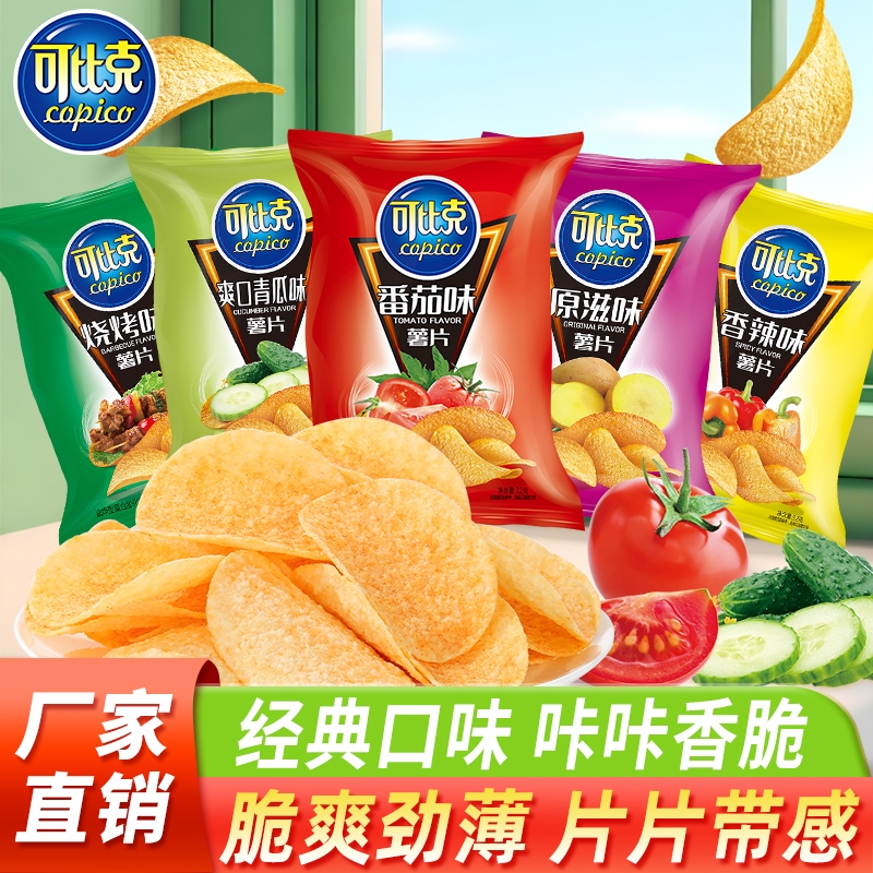 可比克薯片32g网红宿舍解馋小零食休闲膨化食品聚会整箱混合批发