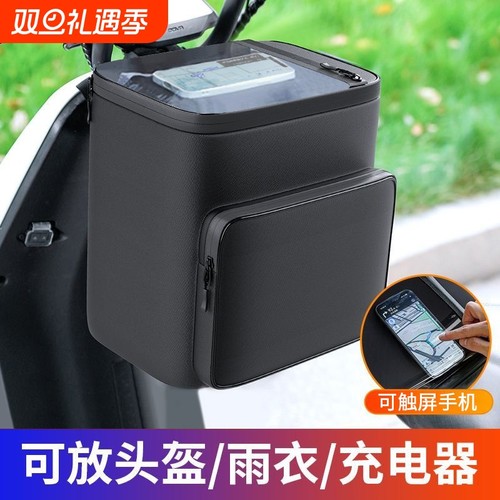 电动车头盔挂物包前置兜通用收纳