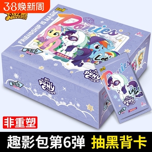 小马宝莉卡片趣影彩虹6辉月包10十弹版ZR一整盒SC女孩XR卡游牌册
