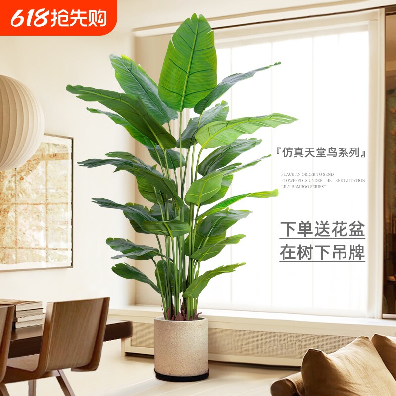 天堂鸟仿真绿植高端轻奢仿生花客厅大型室内盆栽摆件装饰树假植物