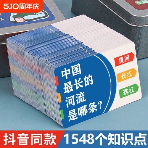 百科知识能量卡片小学生趣味益智