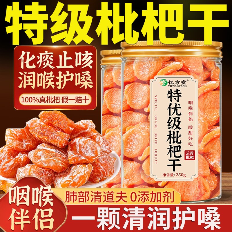竹盐枇杷干甘草枇杷果干官方旗舰店正品云霄非无添加健康水果解馋