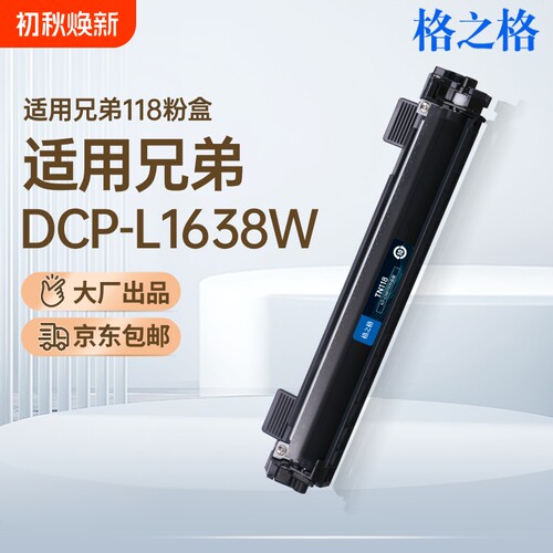 格之格适用兄弟打印机粉盒硒鼓
