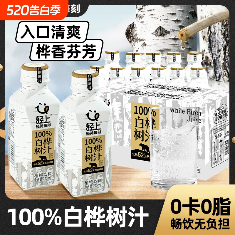 轻上100%白桦树汁NFC天然桦树水白桦植物饮料旗舰店原液正品即