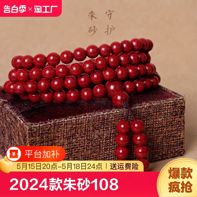 2024款朱砂108颗男女手链佛珠多圈手串饰品转运珠项链紫金砂晶