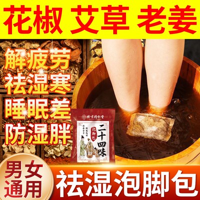 北京同仁堂泡脚药包祛寒去湿气排毒助睡眠艾草足浴包男女内廷上用
