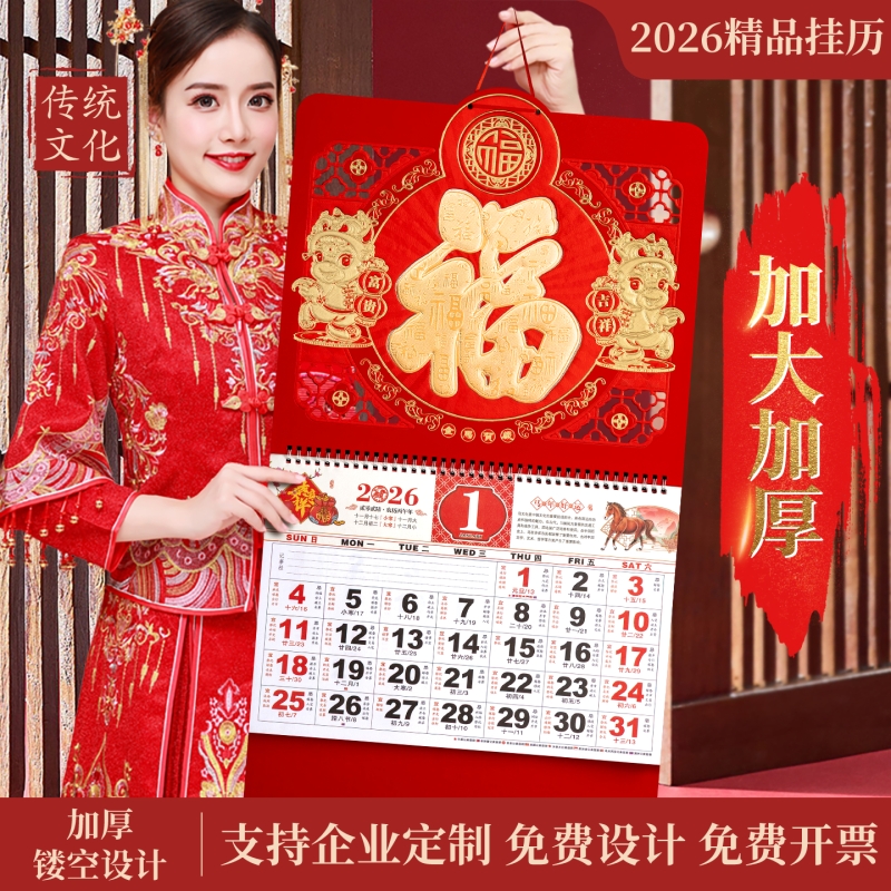 挂历2026年新款家用挂墙高档日历