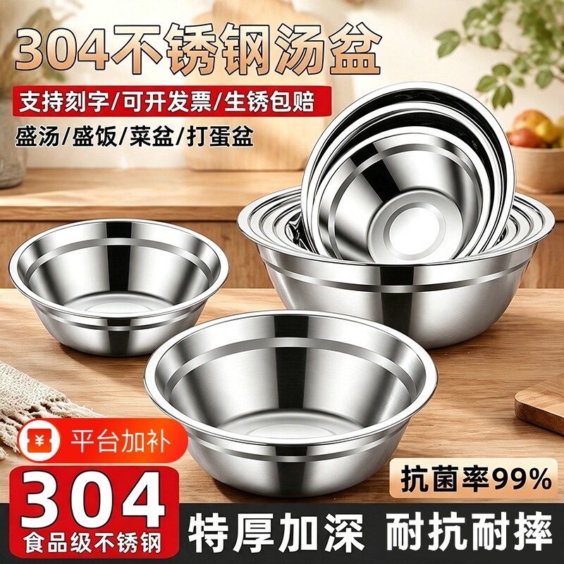优质不锈钢盆加厚多用盆汤碗家用泡面碗饭盆碗汤盆打蛋盆洗菜盆