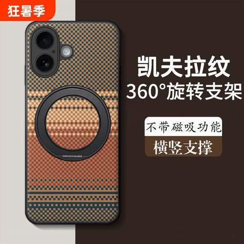 简约旋转支架可防摔手机壳