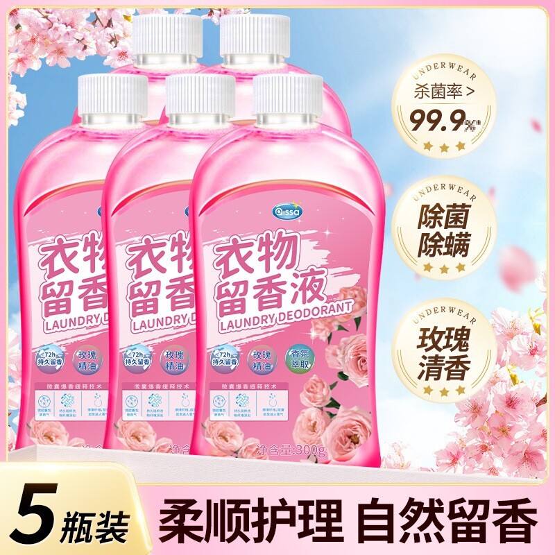 洗衣服留香液超持久金护衣柔顺剂衣物杀菌除螨液孕婴可用纺香氛