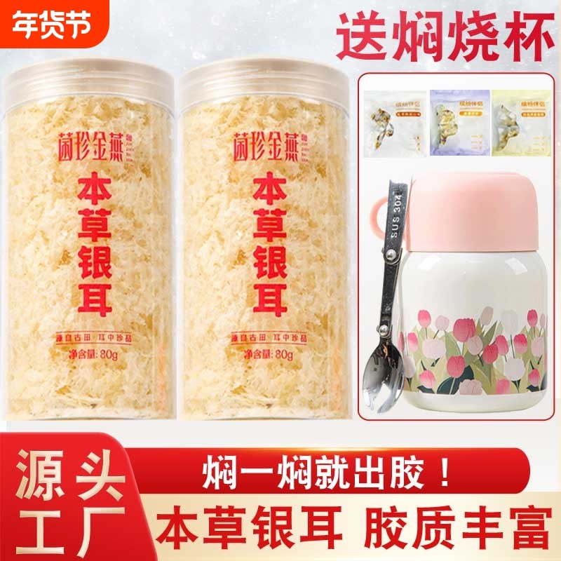 本草银耳羹即食冲泡免煮免泡干货古田白木耳软糯易出胶,粮油调味/速食/干货/烘焙,银耳/冻干银耳及银耳制品,淘宝优惠券,粉丝福利购,淘宝优惠卷