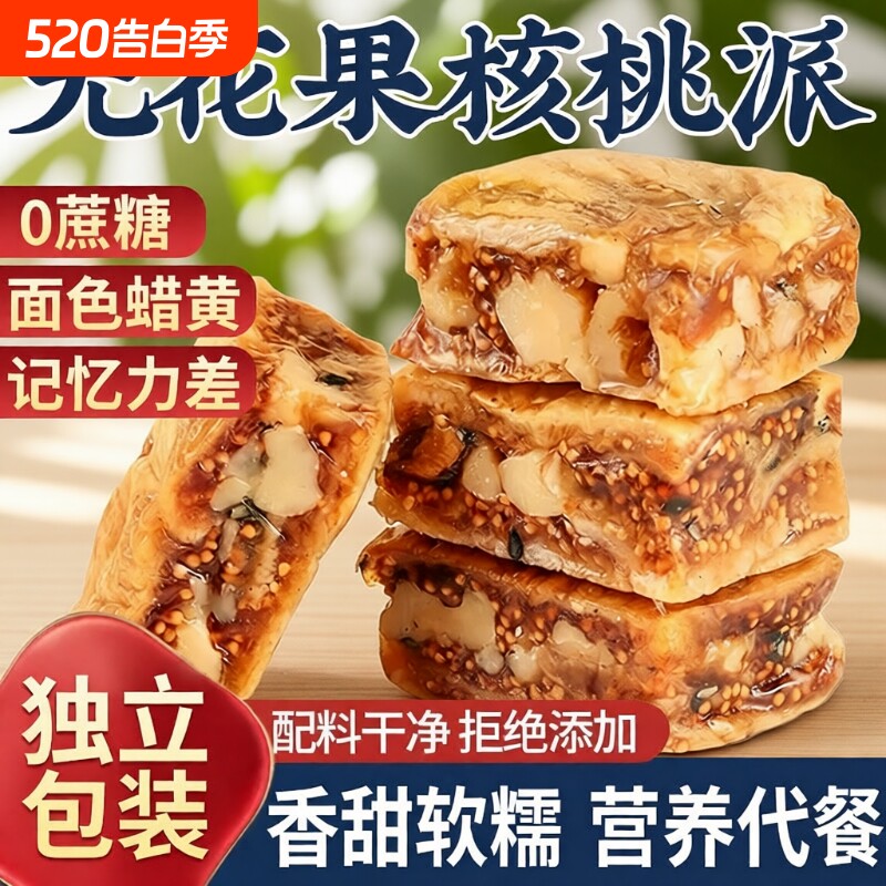 无花果黑芝麻核桃派黄芪党参夹心孕妇休闲零食果干蜜饯健康年货节
