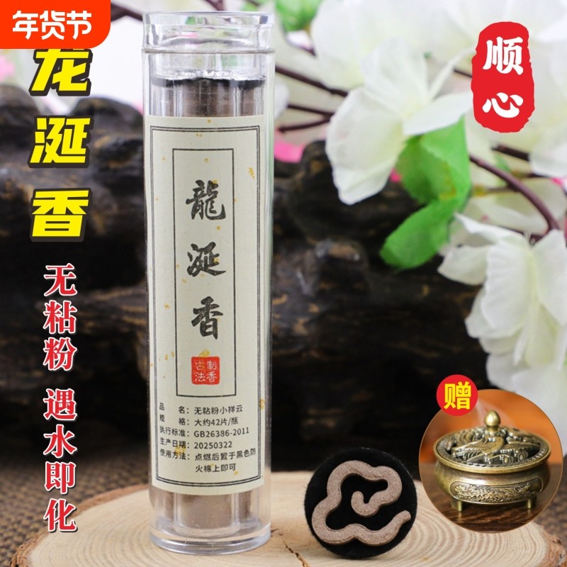 龙涎香卧室内香檀香熏香家用祥云持久安神沉香无粘粉小祥云盘香炉,洗护清洁剂/卫生巾/纸/香薰,香薰香料,淘宝优惠券,粉丝福利购,淘宝优惠卷