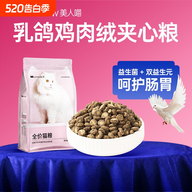美人喵乳鸽鲜肉夹心全价猫粮高蛋白成猫幼猫专用全价猫粮