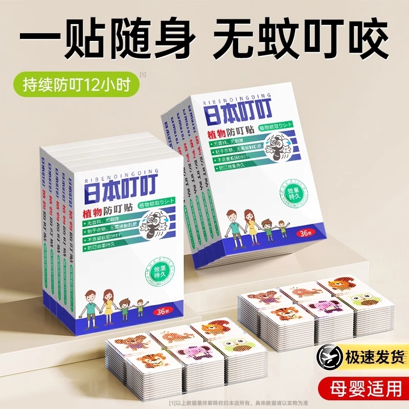 日本防蚊驱蚊贴驱蚊神器扣挂件