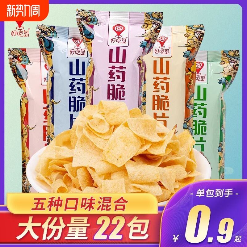 山药薄片脆片小零食网红小吃休闲食品袋装膨化锅巴薯片解馋