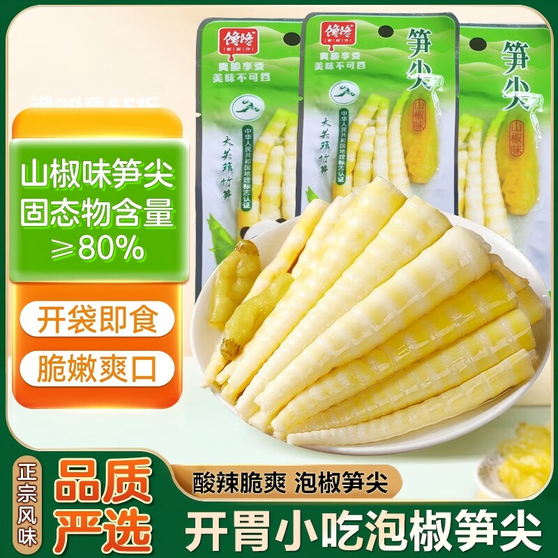 酸辣山椒竹笋尖泡椒新鲜笋尖开袋即食零食休闲小吃袋装健康解馋图片