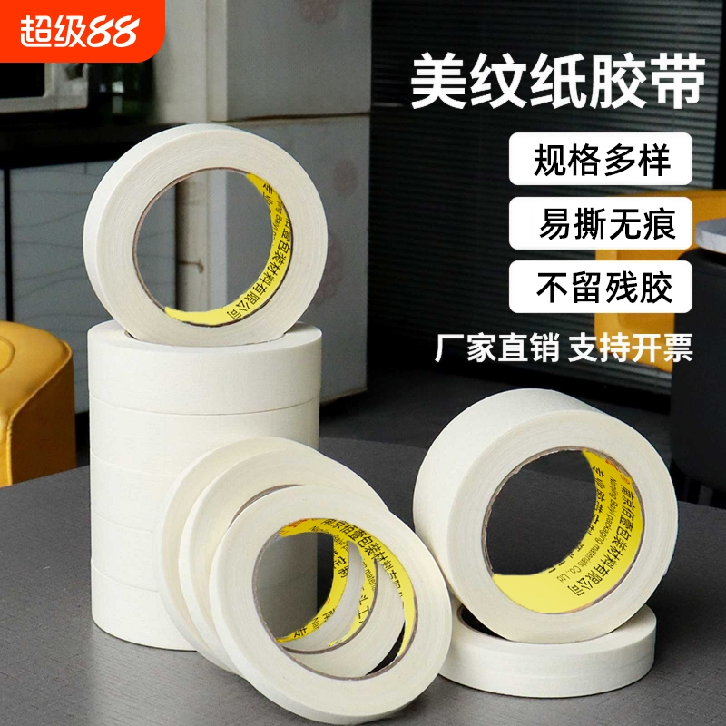 金陵赋美纹纸胶带不留胶不渗透