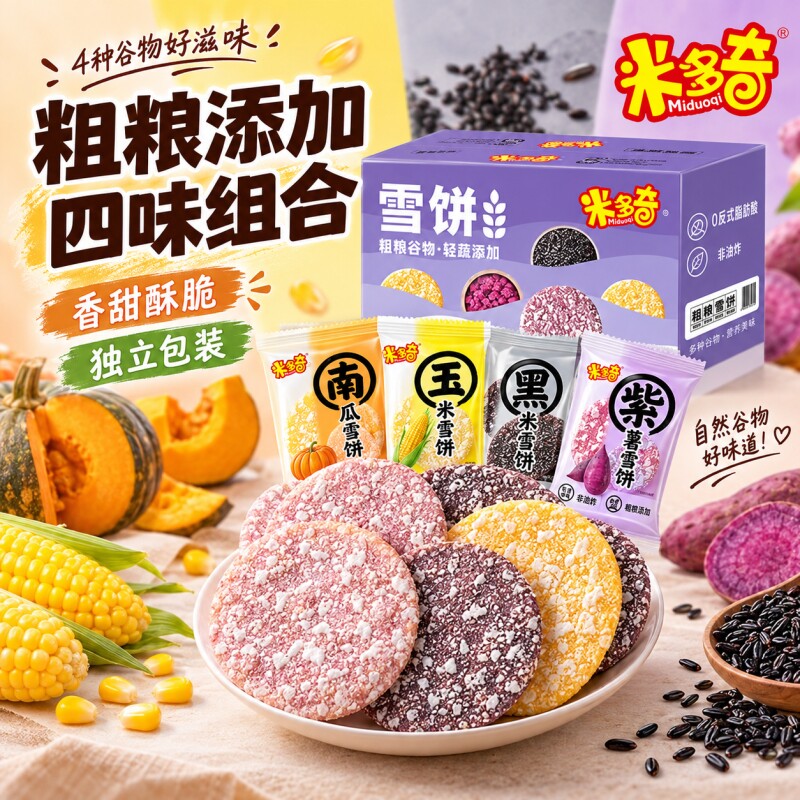 米多奇粗粮雪饼米饼儿童健康零食