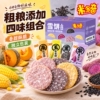 米多奇粗粮雪饼米饼儿童健康零食