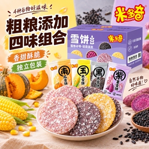 米多奇粗粮雪饼米饼儿童健康零食