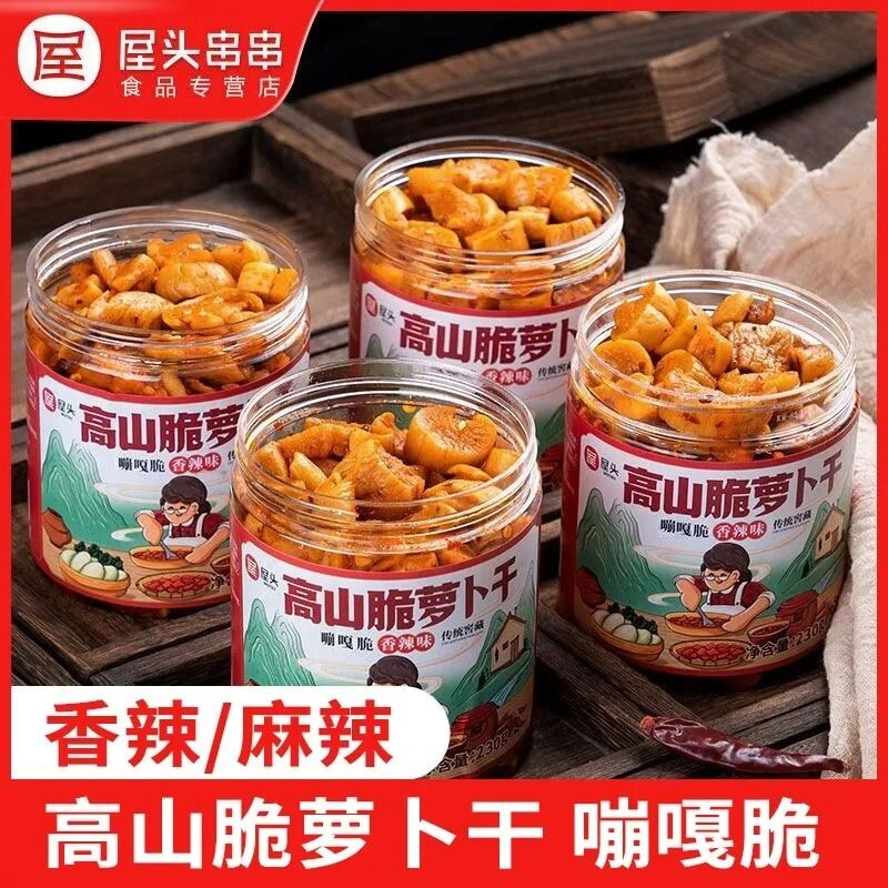 屋头高山脆萝卜干下饭菜咸菜榨菜麻辣四川甜辣萝卜丁泡菜酱菜香辣
