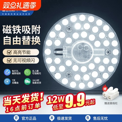 雷士照明吸顶灯led灯芯灯盘替换圆形灯板节能灯芯灯泡灯条led灯盘