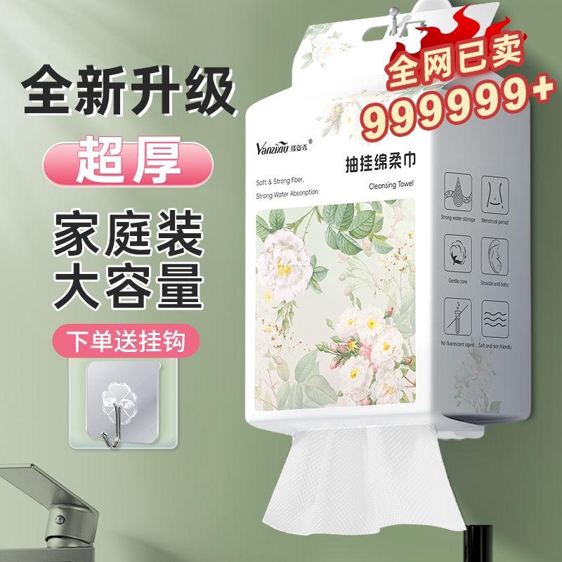 琰姿秀水刺洗脸巾30抽