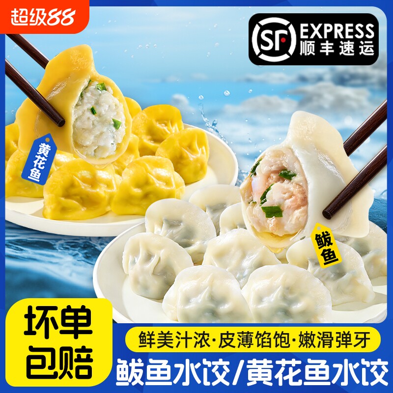 海鲜饺子鲅鱼水饺野生黄花鱼新鲜食材手工半成品早餐速食速冻鱼肉